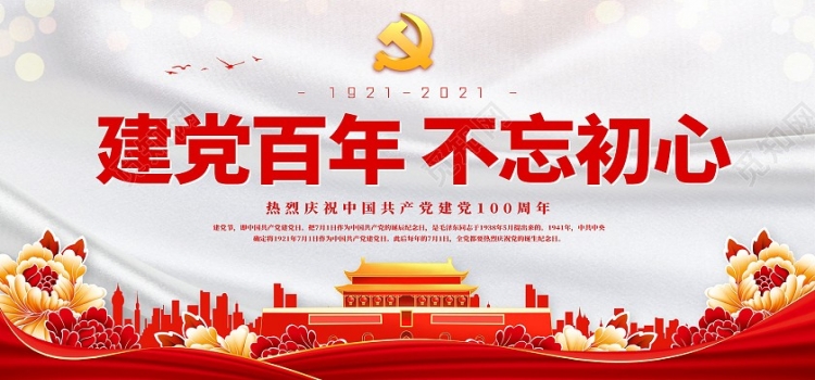热烈庆祝中国共产党百年华诞–国瑞升GRISH®党支部党史学习心得